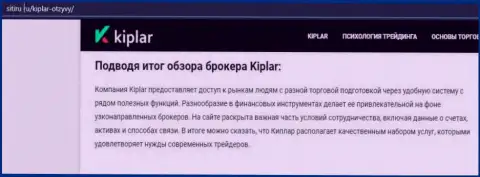 Статья о неплохом об ФОРЕКС брокере Kiplar на ресурсе Sitiru Ru