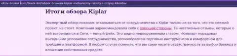 Информация про форекс брокерскую организацию Kiplar на web-портале отзыв брокер ком