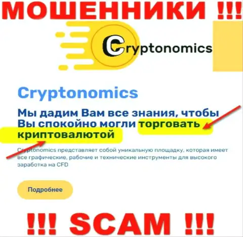 Сфера деятельности компании Crypnomic Com - это замануха для наивных людей