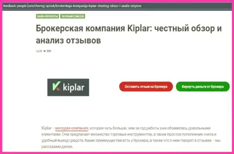 О рейтингах ФОРЕКС дилинговой компании Kiplar Com на сервисе Фидбэк Пеопле Ком