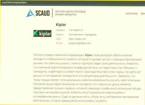 Важная информация о Форекс организации Kiplar на информационном портале Scaud Info