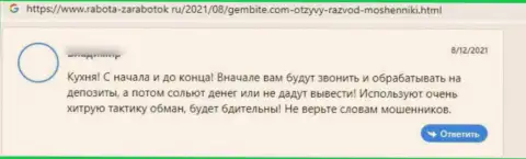 Автор представленного комментария заявляет, что контора GemBite Com - ОБМАНЩИКИ !!!