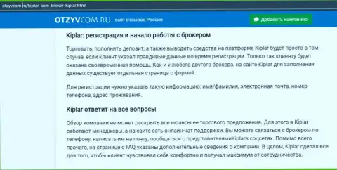 Правдивый материал об Форекс-брокерской компании Kiplar Com на информационном сервисе Otzyvcom Ru