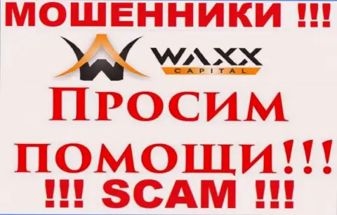 Не нужно сдаваться в случае грабежа со стороны Waxx-Capital Net, Вам попробуют посодействовать