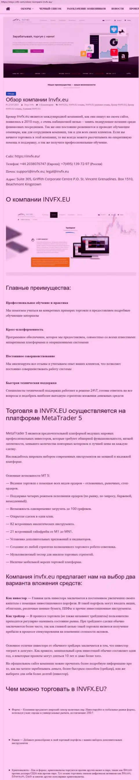 Web-сервис otzyv info com разместил статью о форекс-дилинговом центре INVFX