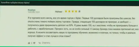 Отзывы валютных игроков о форекс дилере Kiplar на web-сервисе Forex4free Ru
