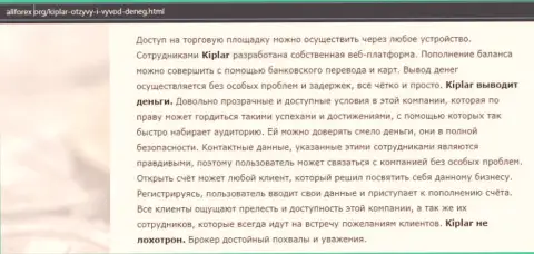 Информационный материал об forex дилере Kiplar на web-ресурсе allforex org