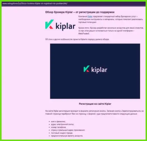 Полные данные о работе Forex-брокерской организации Kiplar на информационном ресурсе рейтингфорекс ру