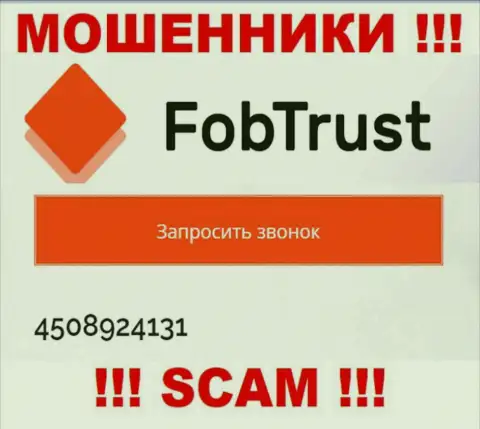Мошенники из компании FobTrust Com, чтобы раскрутить людей на денежные средства, звонят с различных номеров телефона