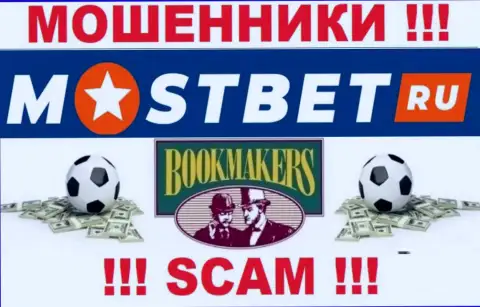 Bookmaker - это направление деятельности мошеннической организации АО СпортБет