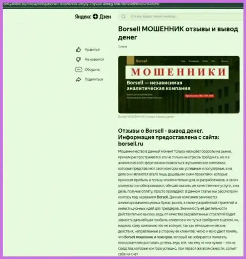 Borsell Ru это МОШЕННИКИ !!! Главная цель работы которых ваши финансовые вложения (обзор проделок)