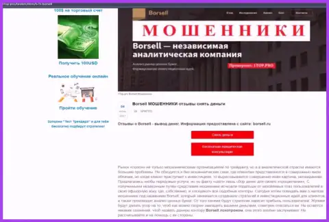 Обзор противозаконных действий скам-компании Borsell Ru это МОШЕННИКИ !!!