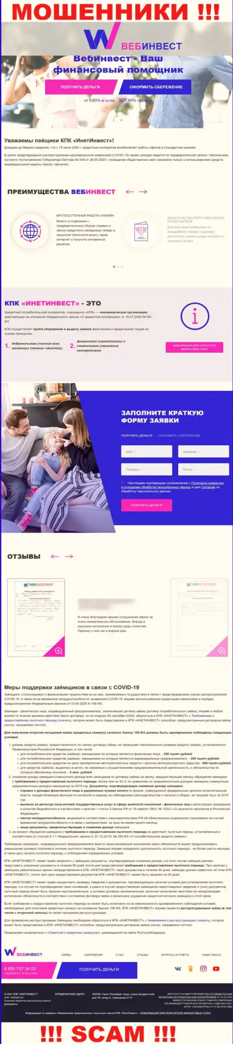 WebInvestment Ru - это официальный web-сервис интернет мошенников ВебИнвест