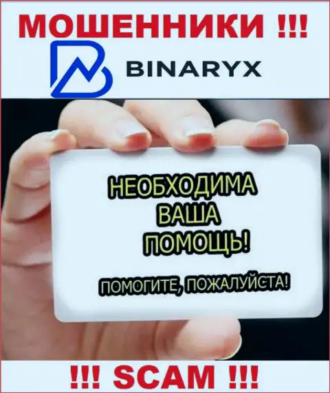Если вдруг Вы оказались потерпевшим от афер internet кидал Binaryx Com, обращайтесь, попытаемся посодействовать и отыскать выход