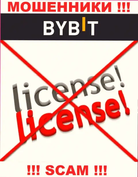 У организации By Bit нет разрешения на осуществление деятельности в виде лицензии на осуществление деятельности - это МОШЕННИКИ
