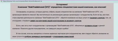 Обзор организации StockTradeInvest, проявившей себя, как мошенника