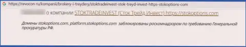 Stock Trade Invest - это МОШЕННИКИ !!! Будьте крайне осторожны, решаясь на сотрудничество с ними (реальный отзыв)