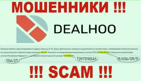 Махинаторы DealHoo Com цинично обдирают лохов, хотя и показали лицензию на web-сайте
