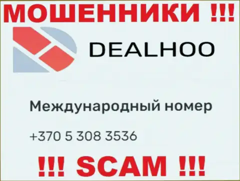 КИДАЛЫ из конторы Deal Hoo в поисках доверчивых людей, звонят с различных телефонных номеров