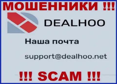 Электронный адрес жуликов DealHoo, информация с официального сервиса