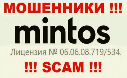 Размещенная лицензия на сайте Минтос, не мешает им присваивать финансовые вложения наивных людей - это МОШЕННИКИ !!!