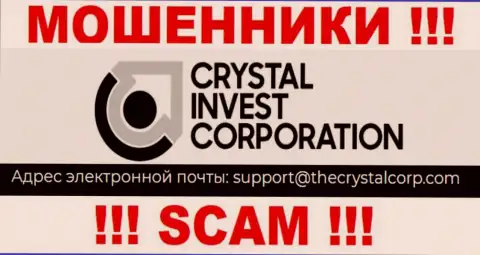 Е-мейл мошенников ЗеКристалКорп Ком, информация с официального портала