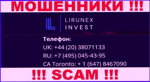 С какого именно номера телефона Вас станут обманывать звонари из конторы LirunexInvest Com неведомо, будьте крайне осторожны