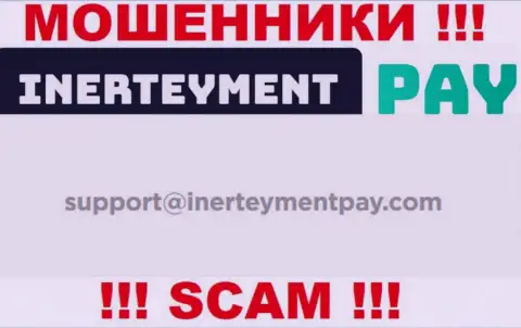 Е-мейл интернет мошенников InerteymentPay, который они выставили у себя на официальном веб-сервисе