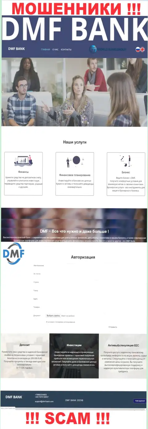 Липовая информация от аферистов DMF Bank у них на официальном сервисе DMF-Bank Com