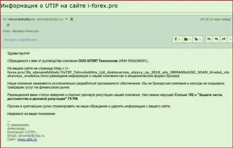 Давление со стороны UTIP ощутил на себе и сайт-партнер информационного ресурса Forex-Brokers.Pro - и-форекс.про