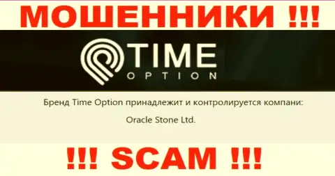 Данные о юридическом лице организации Time-Option Com, это Oracle Stone Ltd
