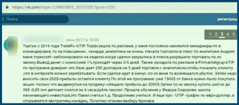 UTIP Ru денежные вложения собственному клиенту возвращать не хотят - комментарий жертвы