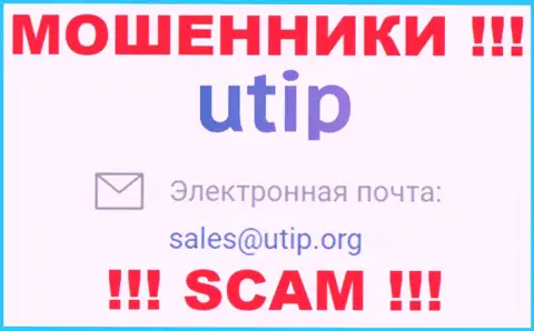 На сайте аферистов ЮТИП Ру представлен этот электронный адрес, куда писать сообщения довольно-таки рискованно !!!