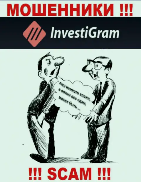 В конторе ИнвестиГрам раскручивают лохов на дополнительные вложения - не попадитесь на их хитрые уловки