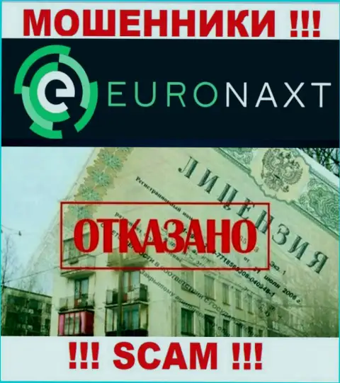 ЕвроНакст действуют незаконно - у этих internet мошенников нет лицензии !!! БУДЬТЕ БДИТЕЛЬНЫ !!!