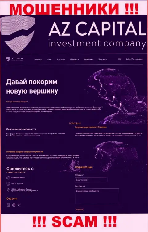 Скриншот официального сайта противозаконно действующей организации Az Capital