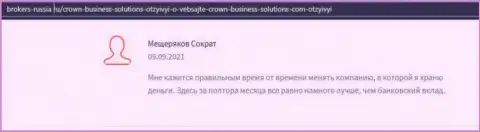 Отзывы про условия торговли с ФОРЕКС-брокером CROWN BUSINESS SOLUTIONS LIMITED с интернет-портала брокерс-россия ру