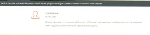 Нет нареканий на возврат денег из ФОРЕКС компании CrownBusiness Solutions на сайте Brokers Russia Ru