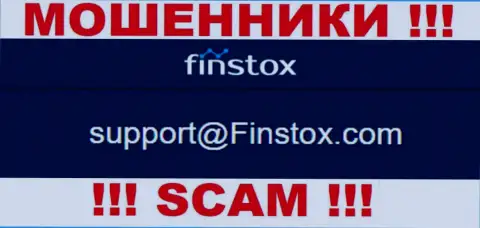 Компания Finstox Com - это ЛОХОТРОНЩИКИ ! Не нужно писать на их е-мейл !