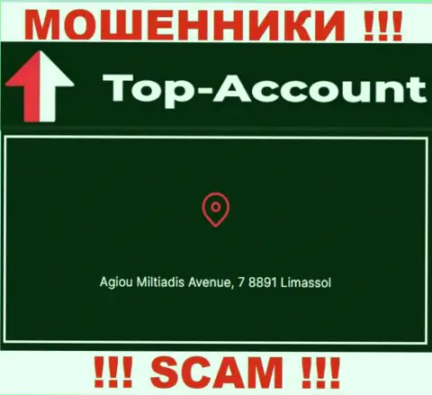 Офшорное местоположение Top-Account Com - Агиу Мильтиадис Авеню, 7 8891 Лимассол, откуда эти мошенники и проворачивают манипуляции