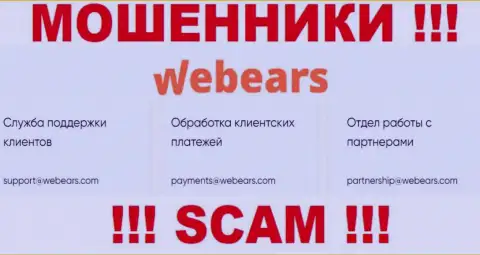 Не советуем контактировать через e-mail с компанией Веберс Ком - это МОШЕННИКИ !!!