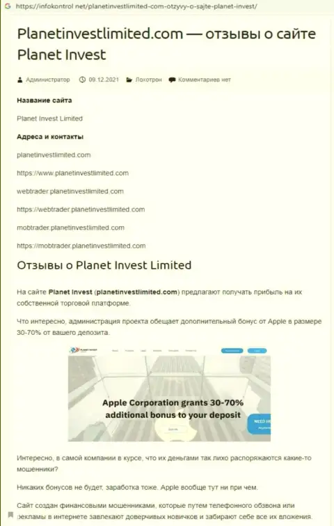 Обзор махинаций PlanetInvestLimited Com, как компании, грабящей своих реальных клиентов