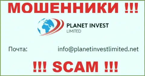 Не пишите письмо на е-майл махинаторов Planet Invest Limited, представленный у них на сайте в разделе контактной инфы - это весьма опасно
