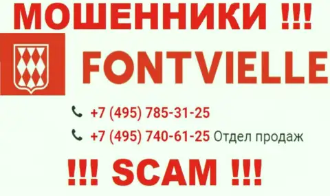 Сколько именно номеров телефонов у конторы Fontvielle Ru неизвестно, именно поэтому избегайте незнакомых звонков