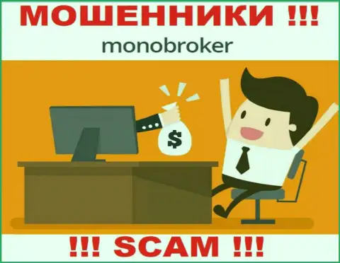Не угодите в загребущие лапы воров MonoBroker Net, не перечисляйте дополнительно денежные средства