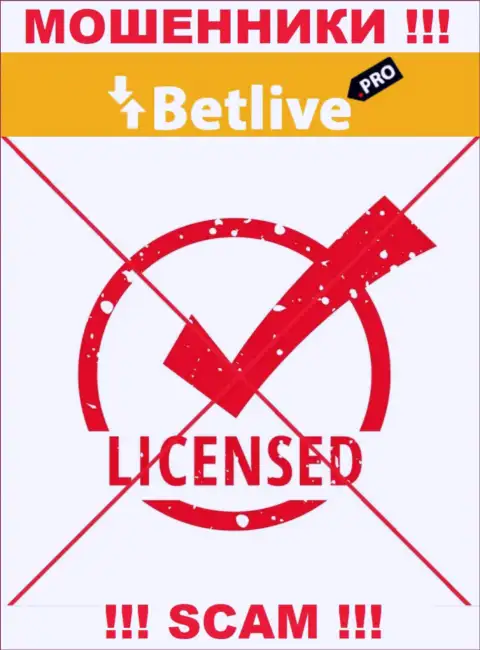 Отсутствие лицензии у организации BetLive говорит лишь об одном - это бессовестные мошенники