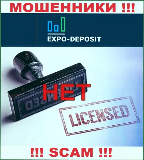Будьте бдительны, компания Expo-Depo не получила лицензию на осуществление деятельности - это internet-мошенники