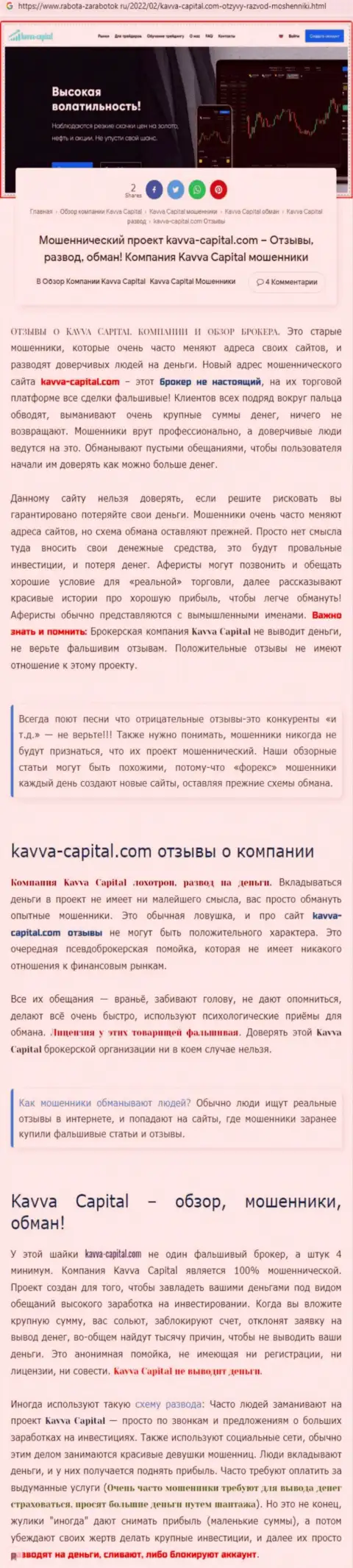 Быстрее забирайте вложенные денежные средства из Kavva Capital - КИДАЮТ !!! (обзор деяний интернет мошенников)