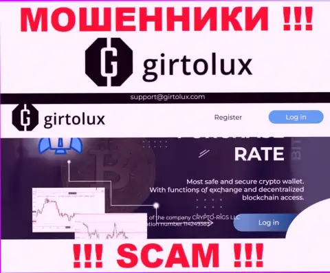 Не желаете стать пострадавшими от противоправных уловок мошенников - не заходите на интернет-сервис организации Гиртолюкс Ком - Girtolux Com
