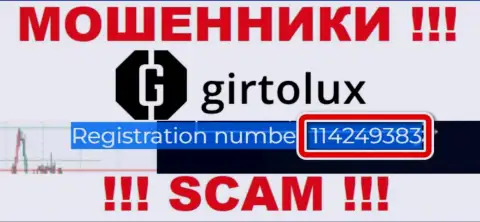 Girtolux Com воры internet сети ! Их номер регистрации: 114249383